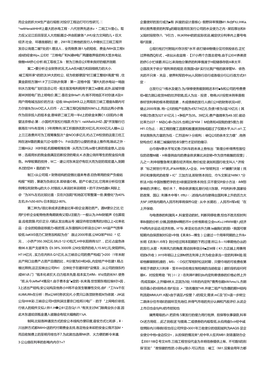 财务案例研究单项案例参考答案.docx_第3页