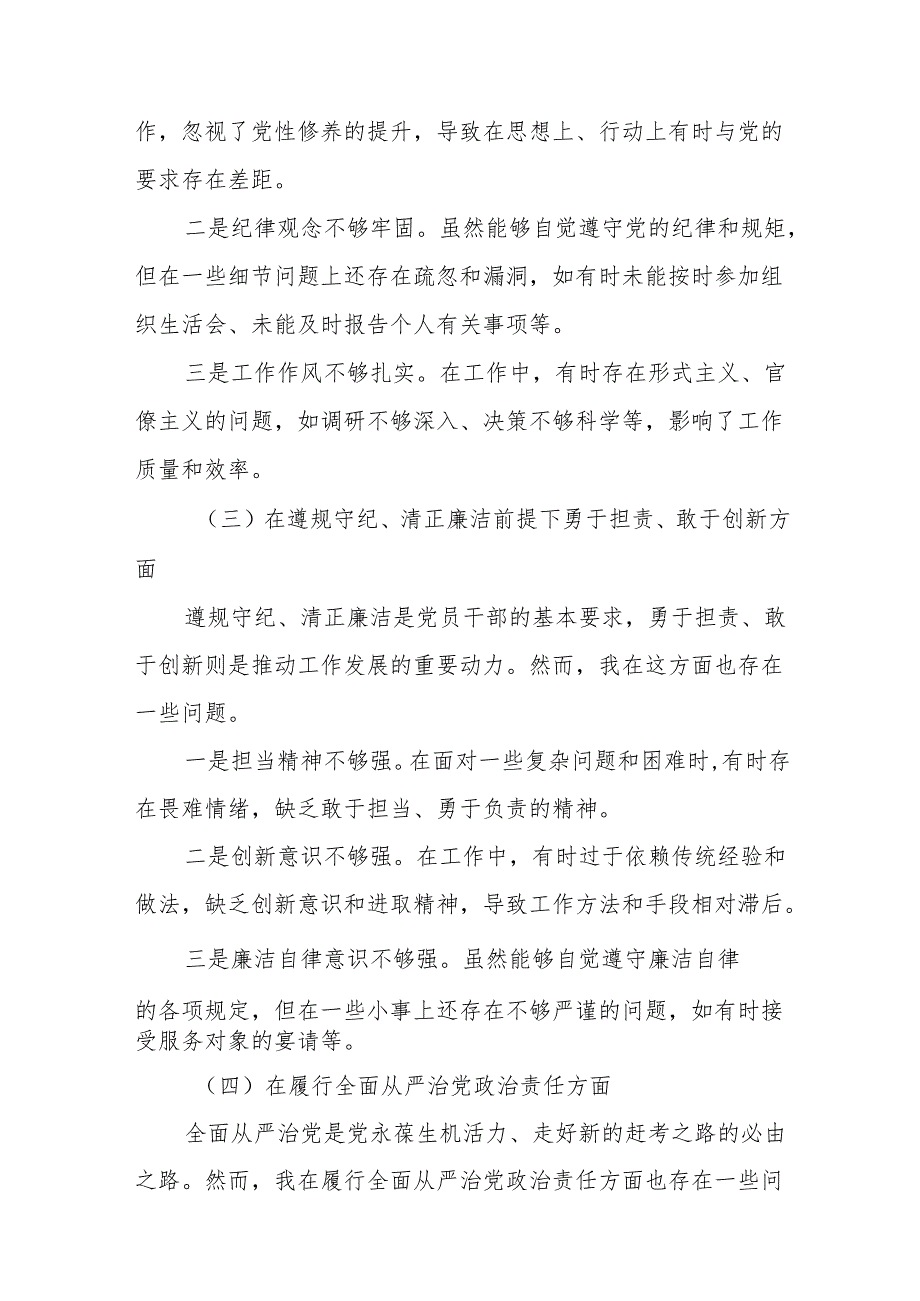 2025年税务局党委书记、局长专题民主生活会检视剖析对照检查材料17篇精选.docx_第3页