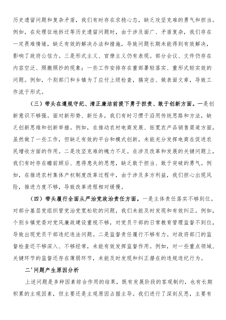 党组2024民主生活会“四个带头”对照检查材料.docx_第2页