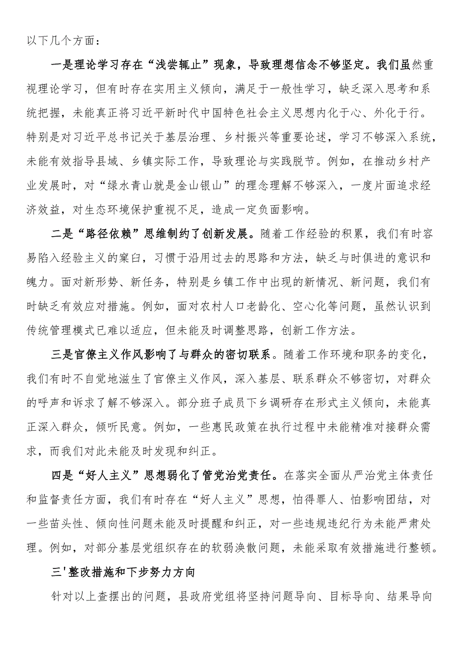 党组2024民主生活会“四个带头”对照检查材料.docx_第3页