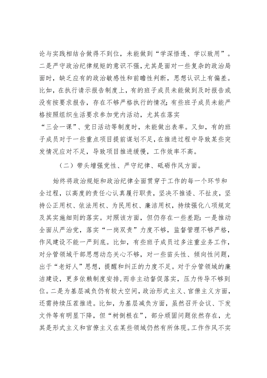 2025年民主生活会对照检查材料精选两篇合辑(1).docx_第2页