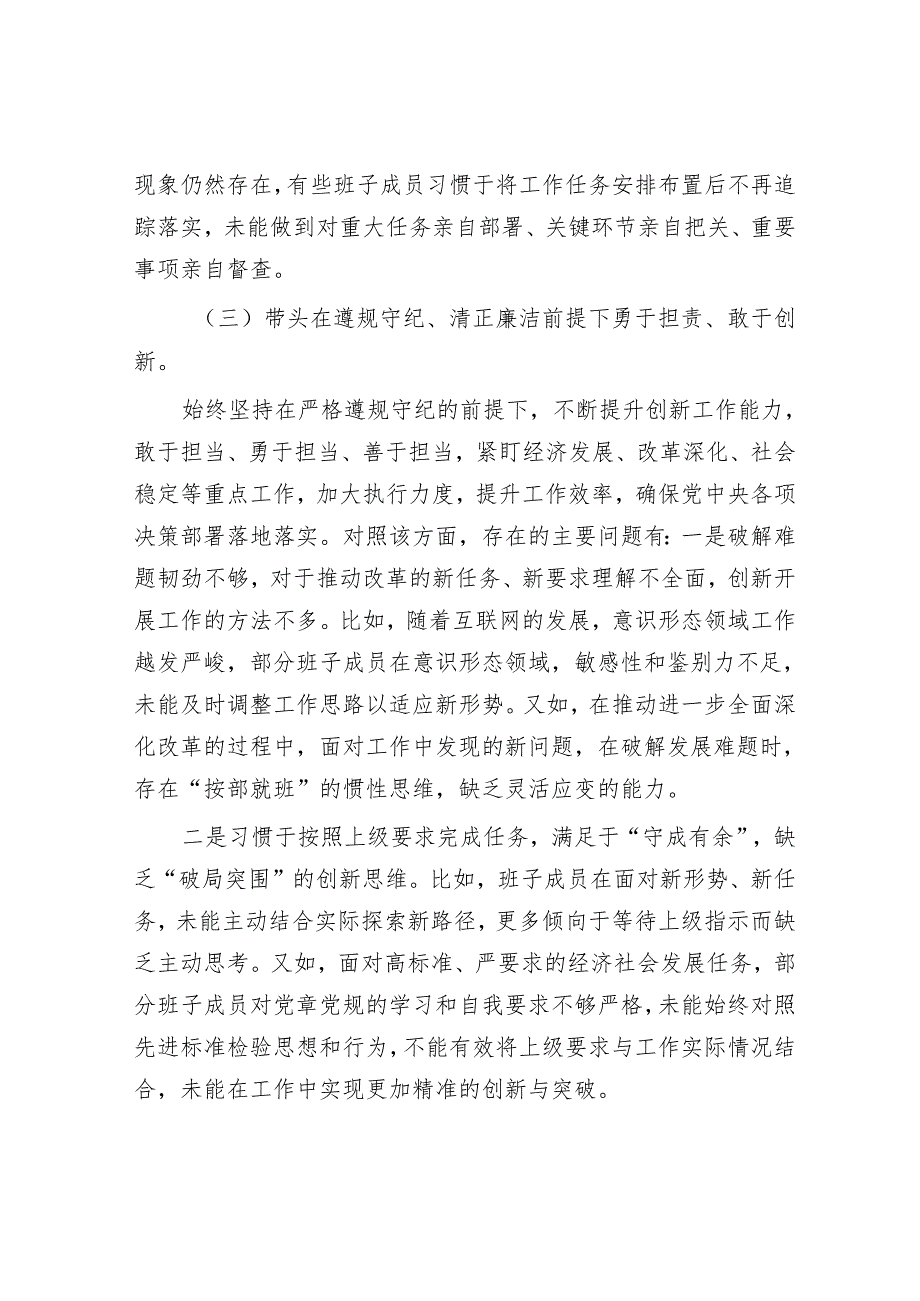2025年民主生活会对照检查材料精选两篇合辑(1).docx_第3页