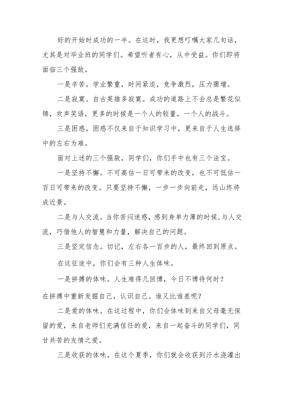 2025年中小学学校季新学期开学典礼校长致辞 合计15份.docx_第2页