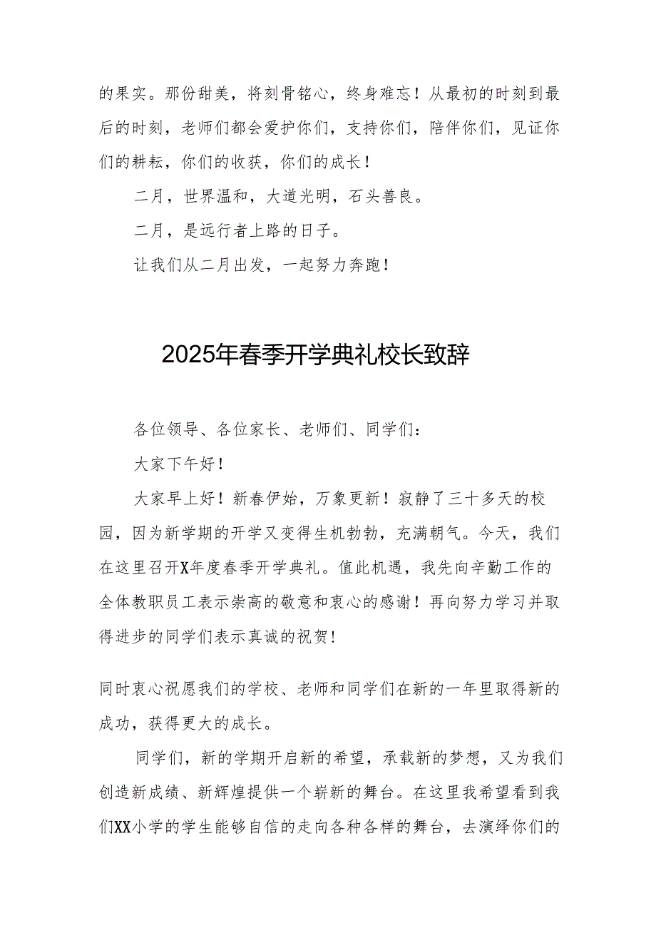 2025年中小学学校季新学期开学典礼校长致辞 合计15份.docx_第3页