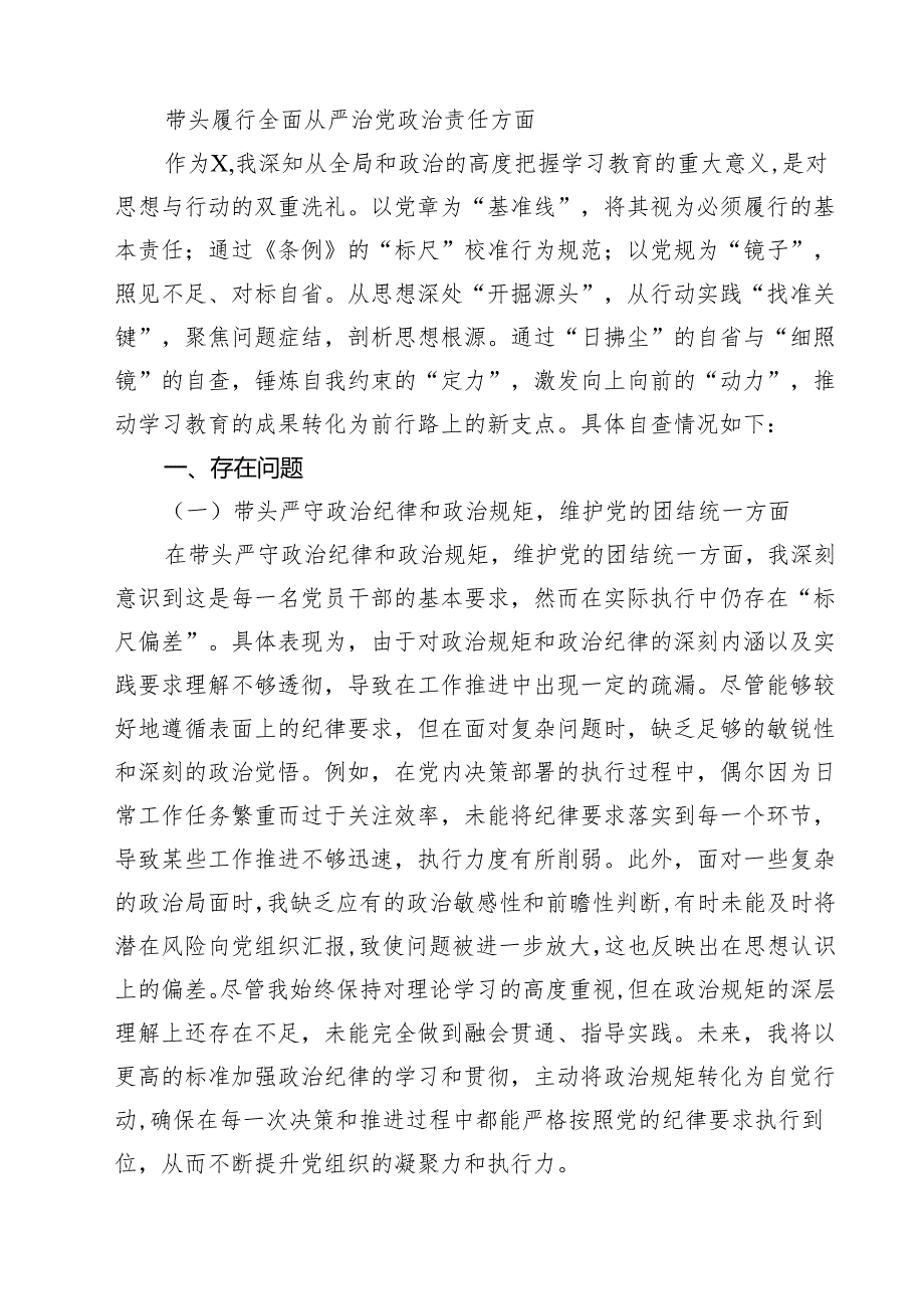 （10篇）政协干部2025民主生活会“四个带头”个人对照检查材料（精选）.docx_第2页