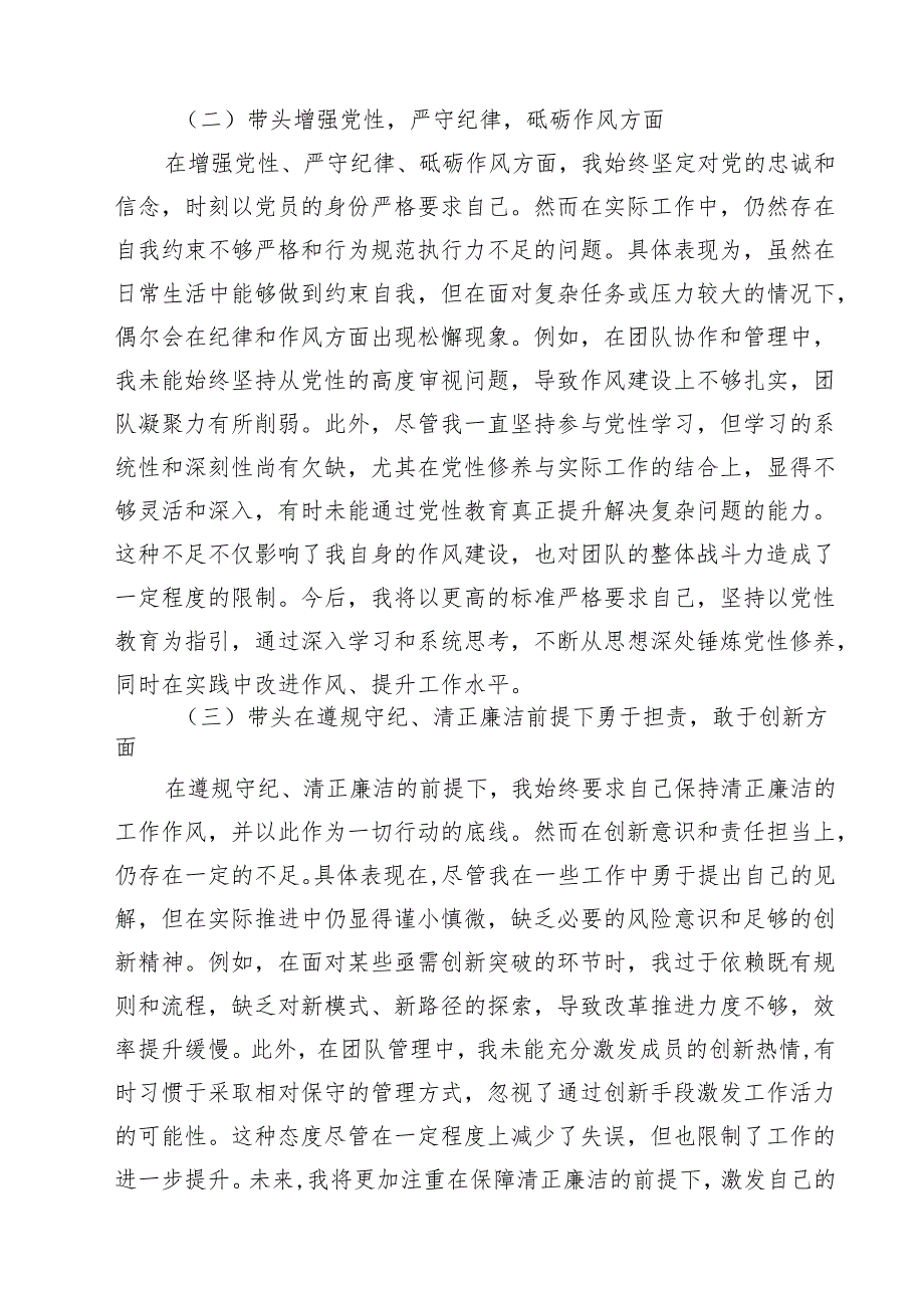 （10篇）政协干部2025民主生活会“四个带头”个人对照检查材料（精选）.docx_第3页