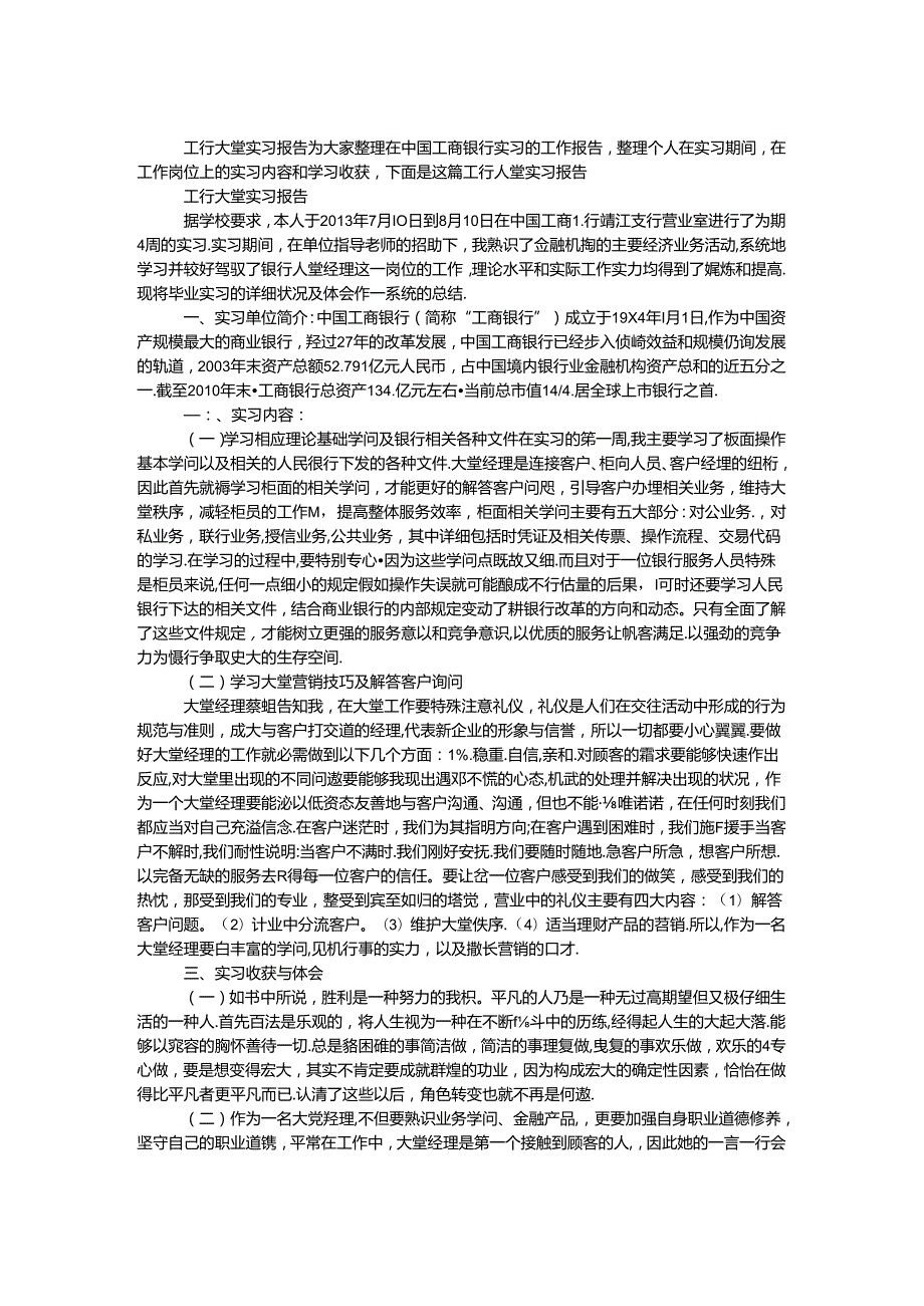 工行大堂实习报告.docx_第1页