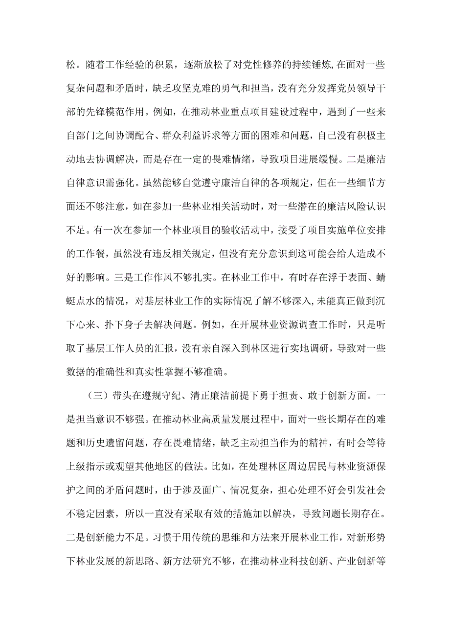 2025年市林业局党委书记、乡镇党委书记对照“四个带头”含典型事例剖析反思检视剖析材料（2篇文）.docx_第3页