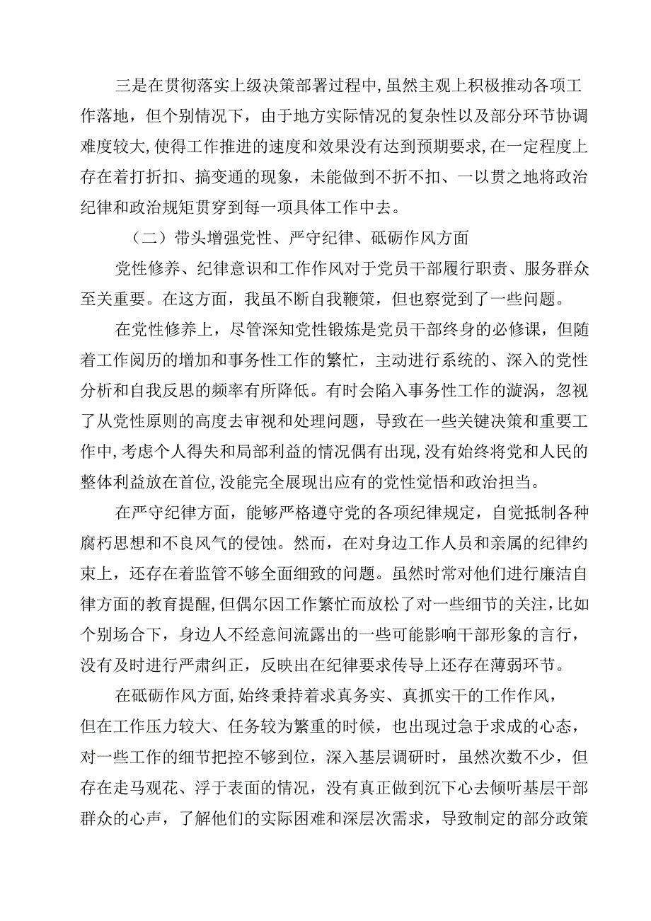 8篇副书记2025民主生活个人四个带头检查材料发言提纲汇编.docx_第2页