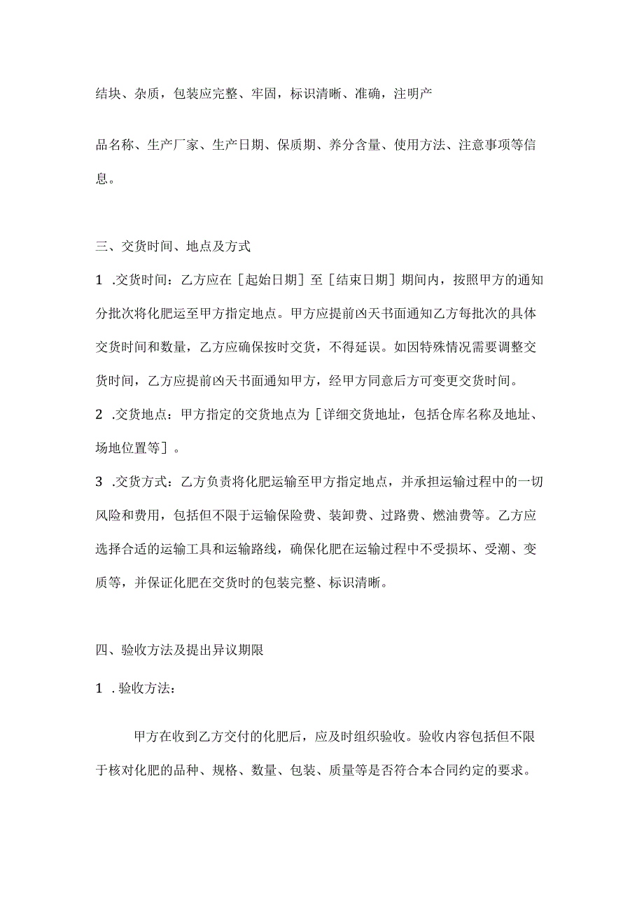 农业公司化肥采购合同.docx_第3页