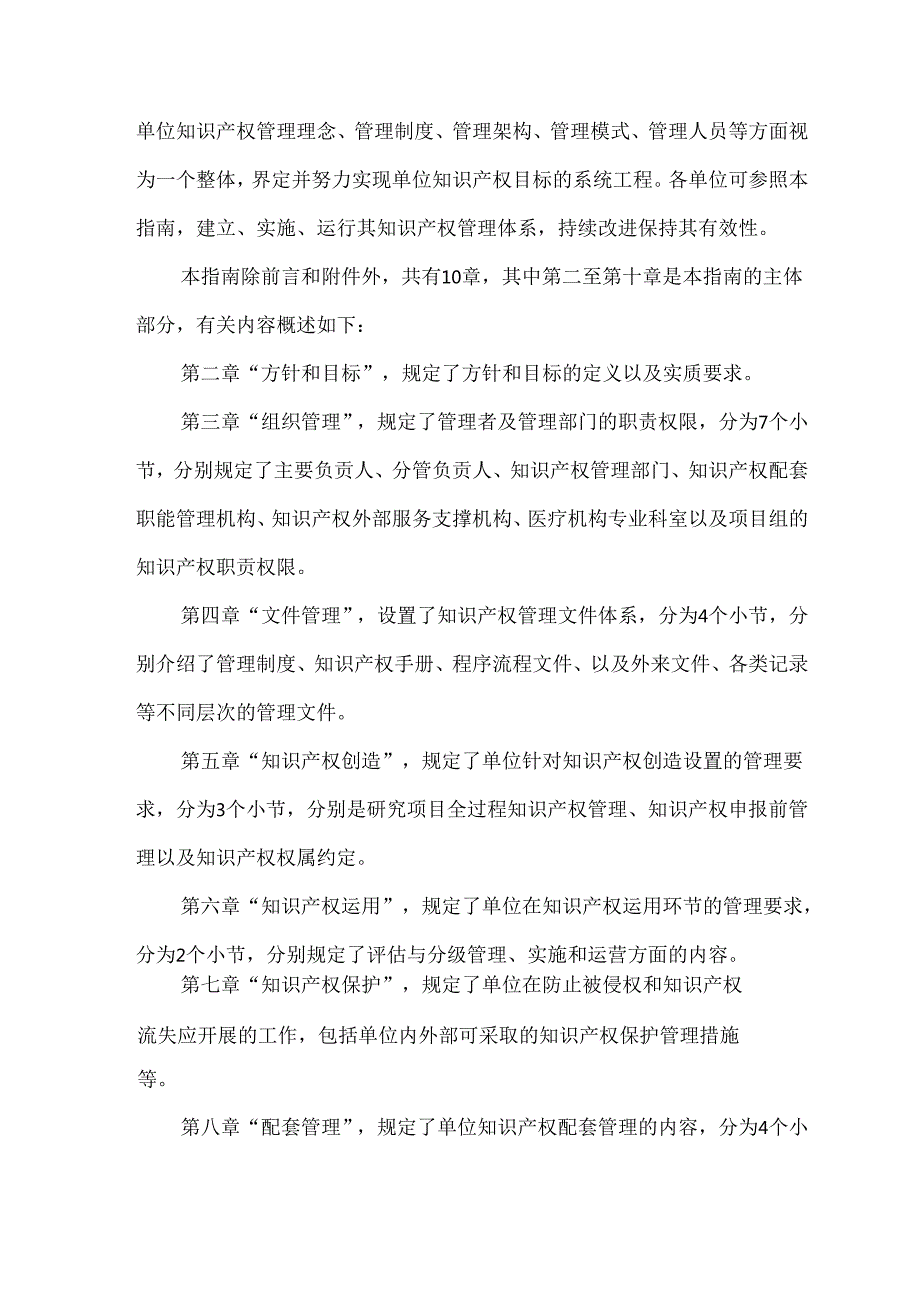 卫生健康领域知识产权管理工作指南.docx_第3页