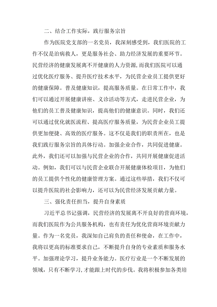 民营企业2025年学习《民营企业座谈会》个人心得感悟 （5份）54(1).docx_第2页