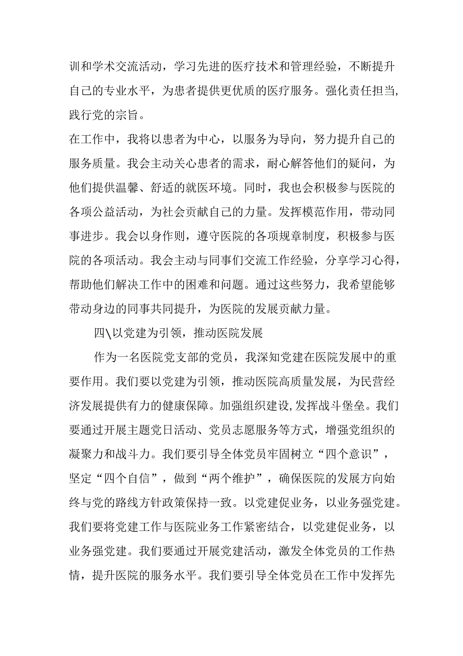 民营企业2025年学习《民营企业座谈会》个人心得感悟 （5份）54(1).docx_第3页