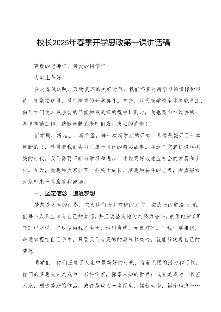 2025年季学期开学典礼校长发言稿等2篇.docx_第1页