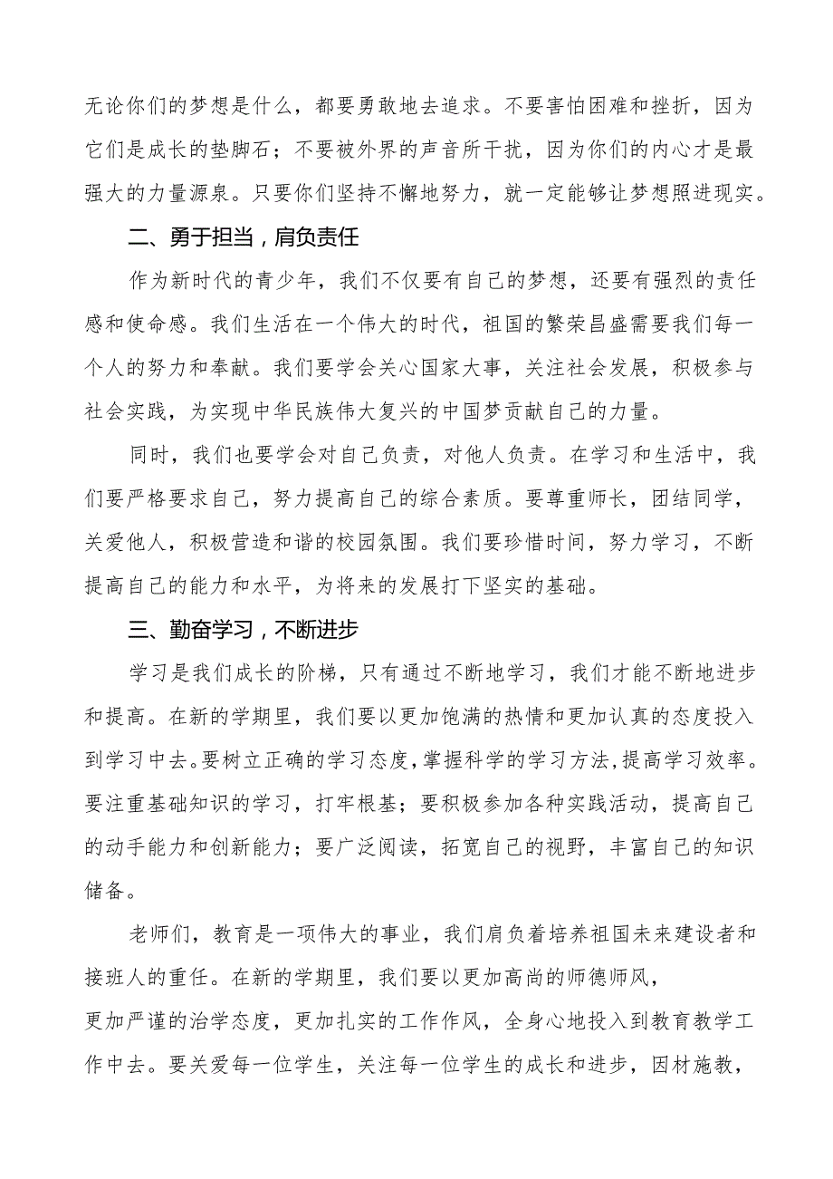 2025年季学期开学典礼校长发言稿等2篇.docx_第2页