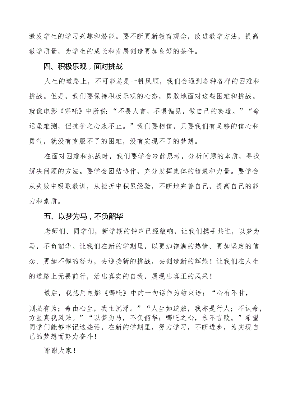 2025年季学期开学典礼校长发言稿等2篇.docx_第3页