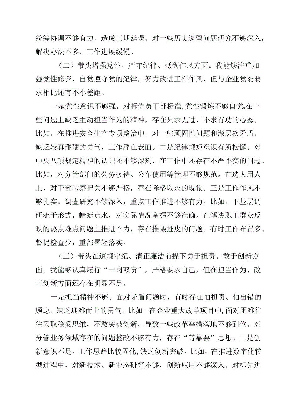 国企副总经理2025民主生活会个人对照检查材料(四个带头)（共15篇）.docx_第3页
