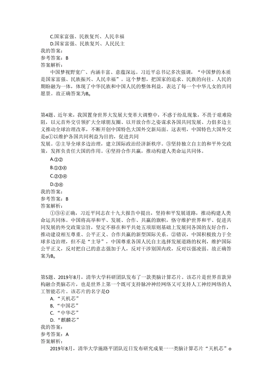 上海行政职业能力测验真题2020年(B卷）.docx_第2页