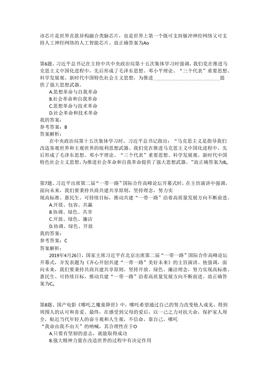 上海行政职业能力测验真题2020年(B卷）.docx_第3页