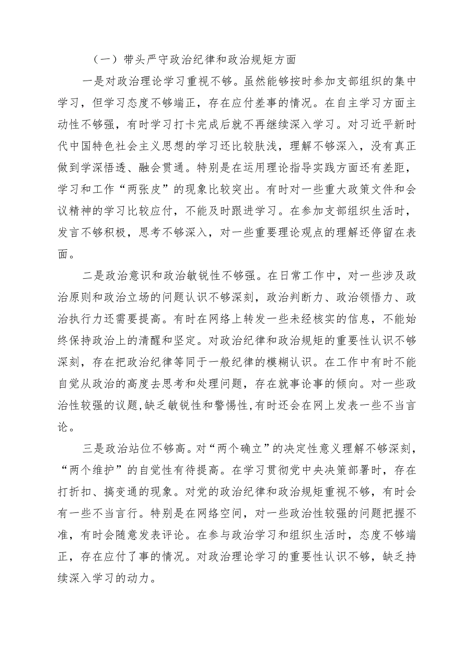 普通党员2025组织生活会个人对照检查材料（四个带头上组织生活会整改落实情况）【8篇精选】供参考.docx_第2页
