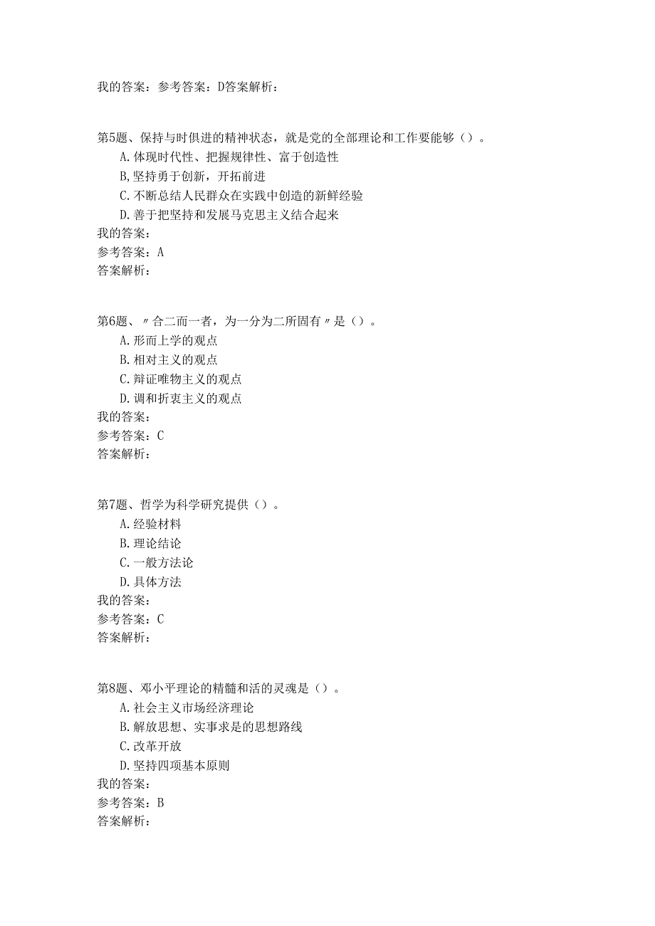 国家公务员公共基础模拟试卷5.docx_第2页