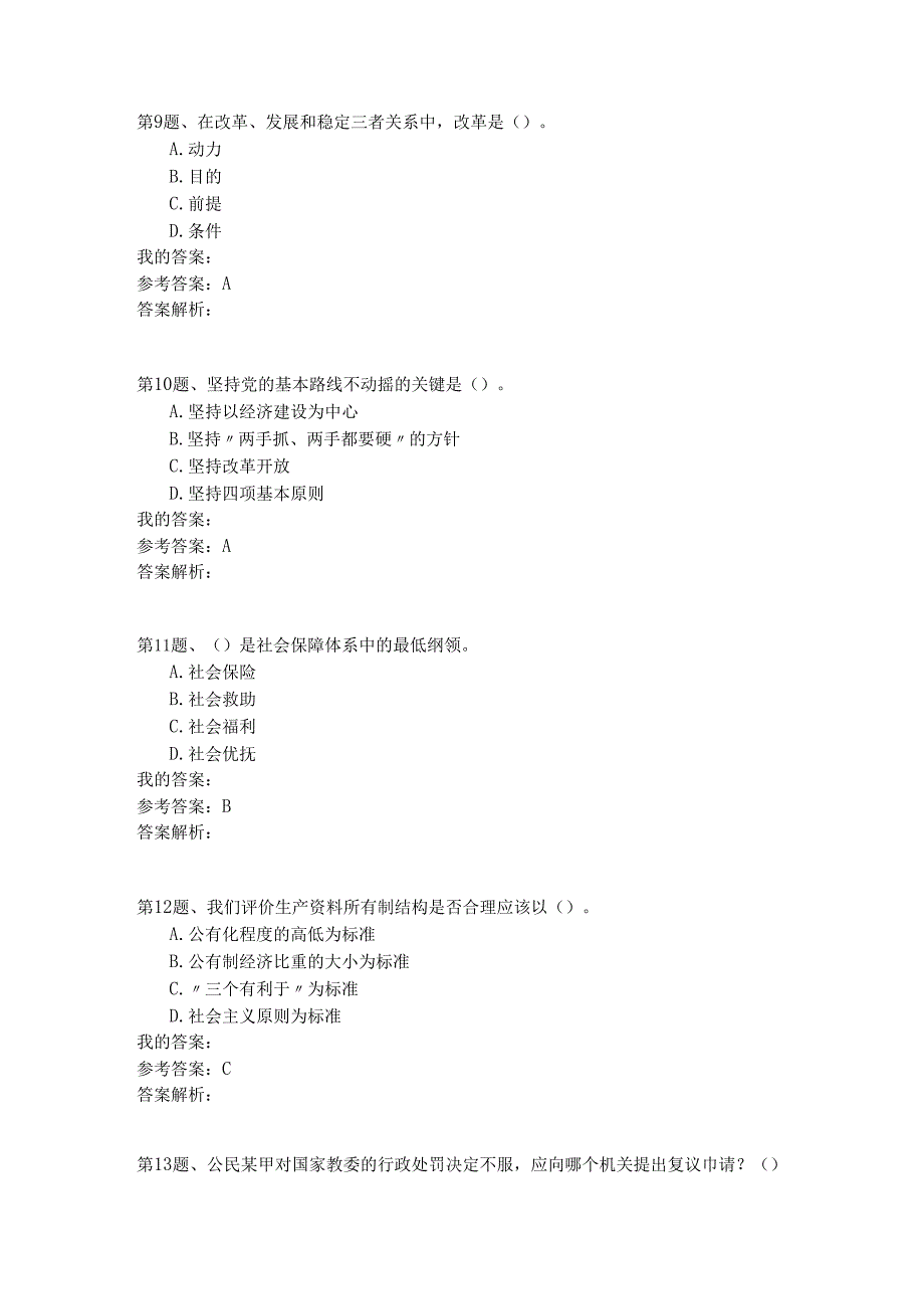 国家公务员公共基础模拟试卷5.docx_第3页