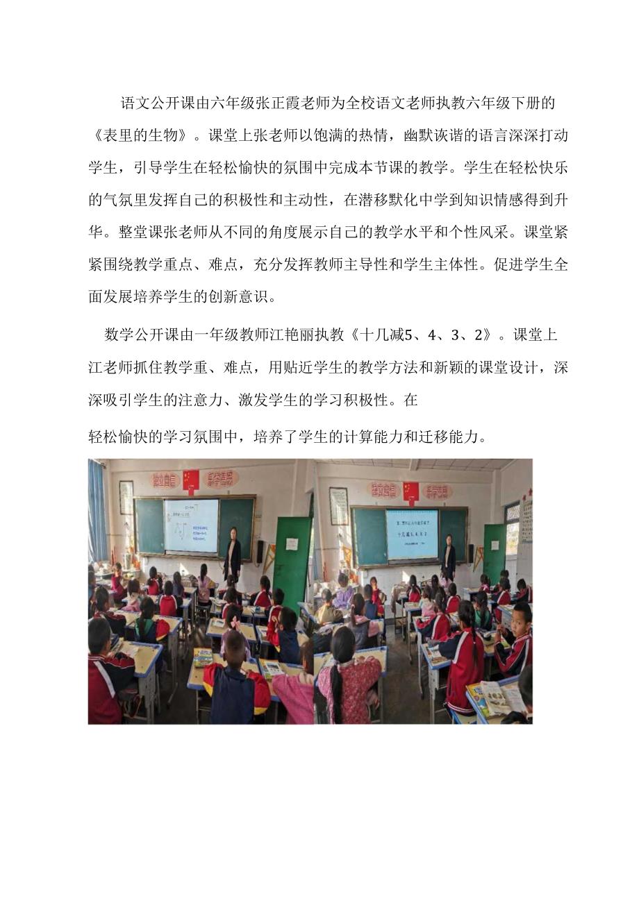 新桥小学3月教研简报.docx_第2页
