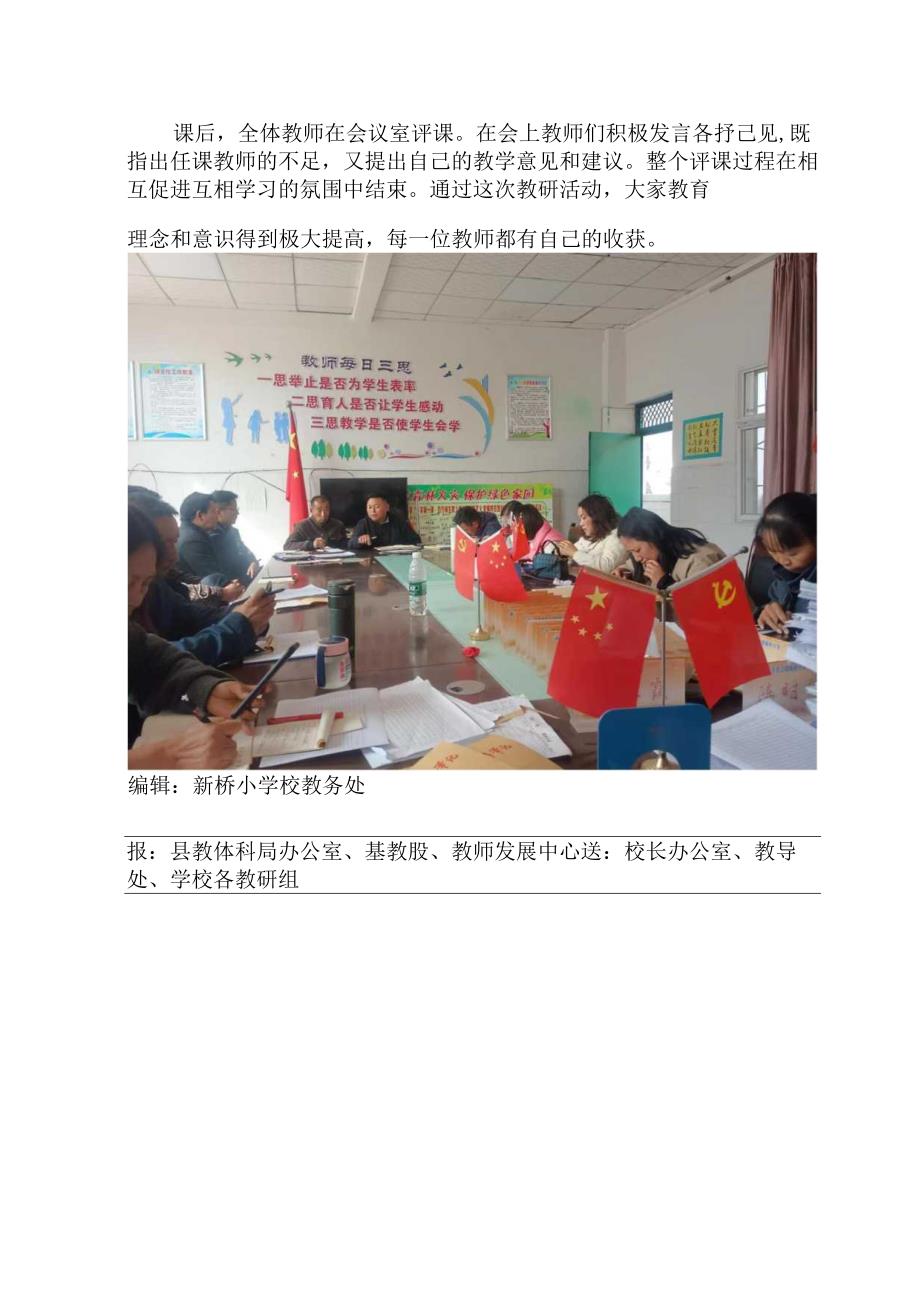 新桥小学3月教研简报.docx_第3页