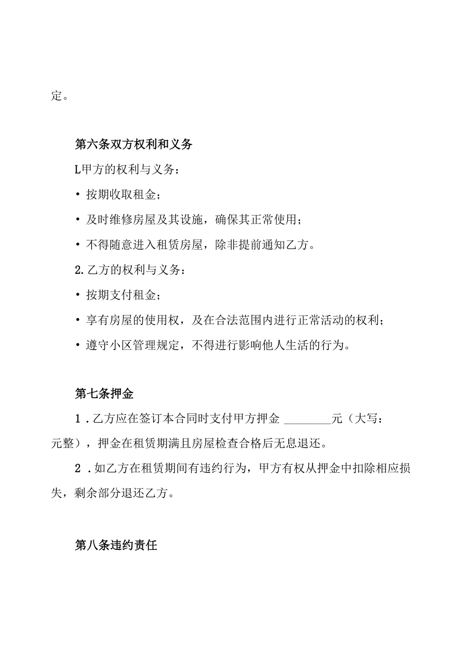 合租房协议合同.docx_第3页