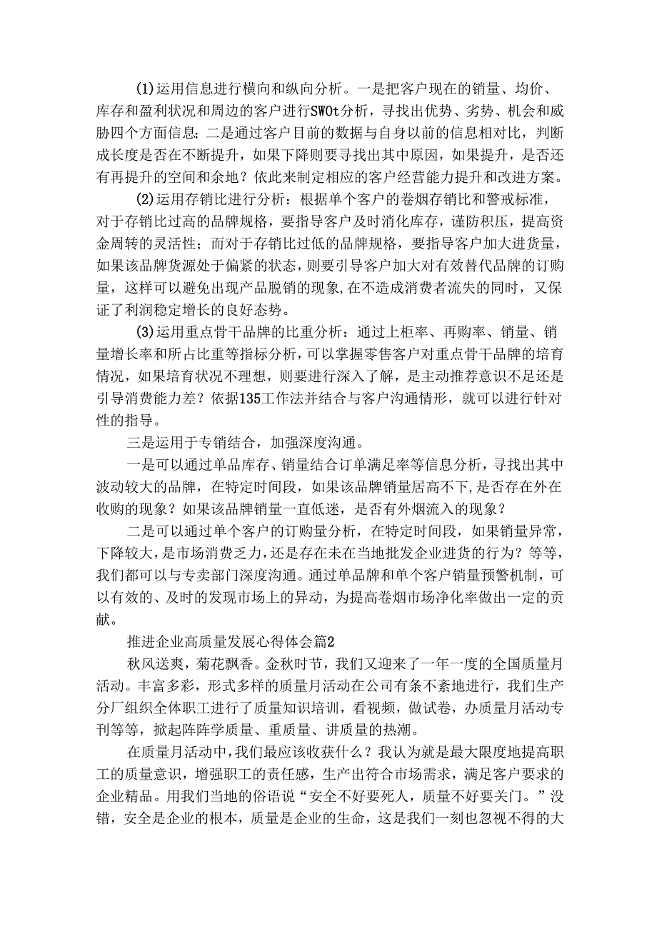 推进企业高质量发展心得体会（通用29篇）.docx_第3页