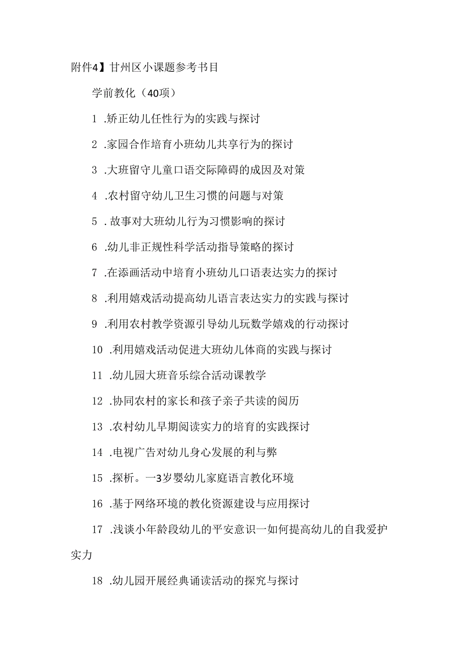 小课题参考题目.docx_第1页