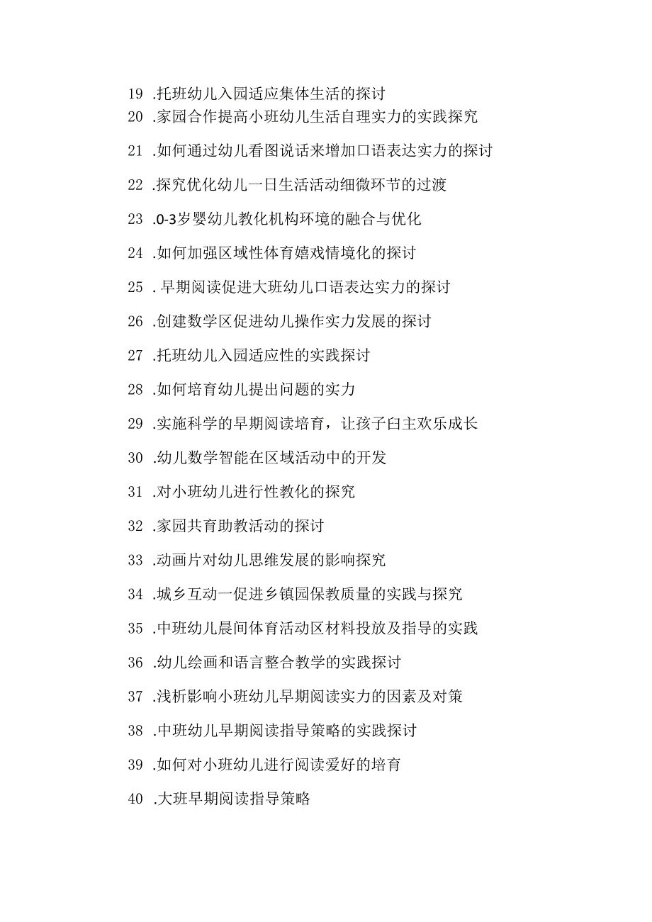 小课题参考题目.docx_第2页