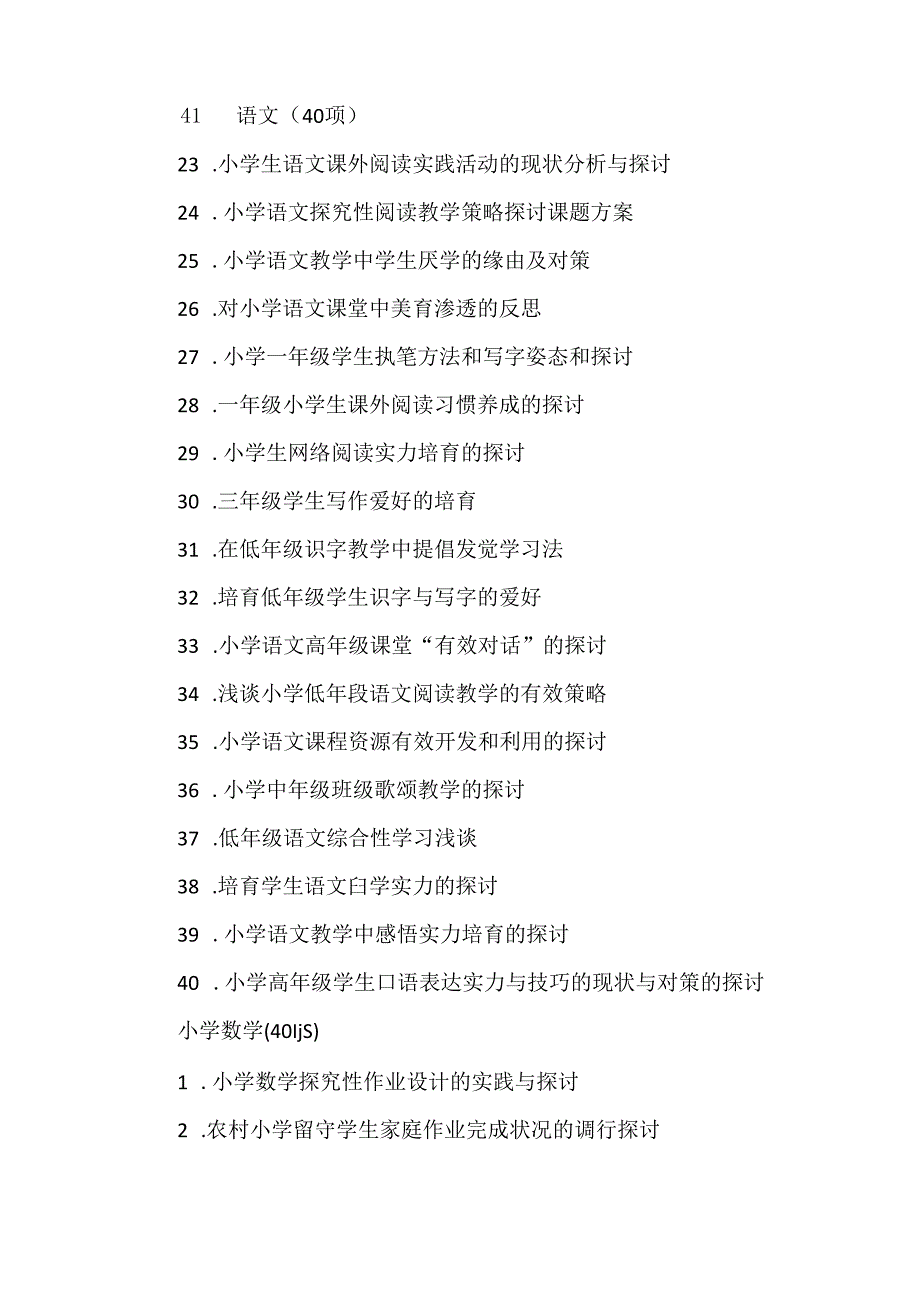 小课题参考题目.docx_第3页