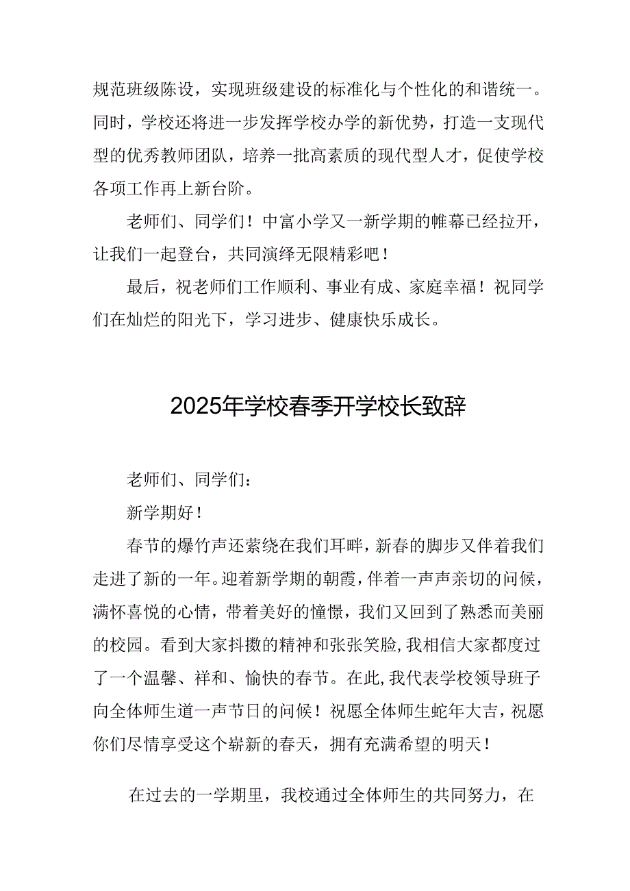 2025年学校季开学典礼校长讲话致辞 （合计19份）.docx_第2页