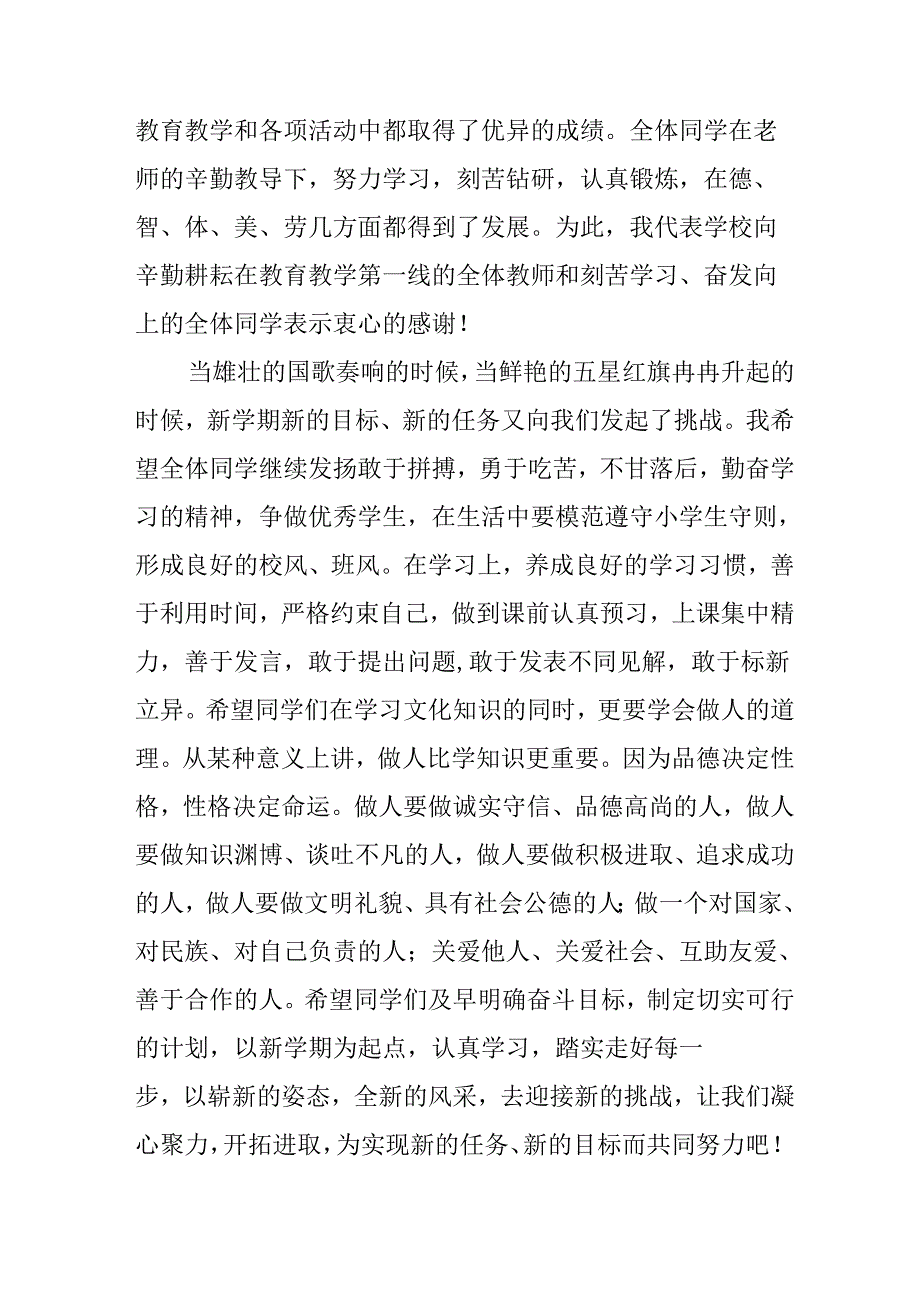 2025年学校季开学典礼校长讲话致辞 （合计19份）.docx_第3页