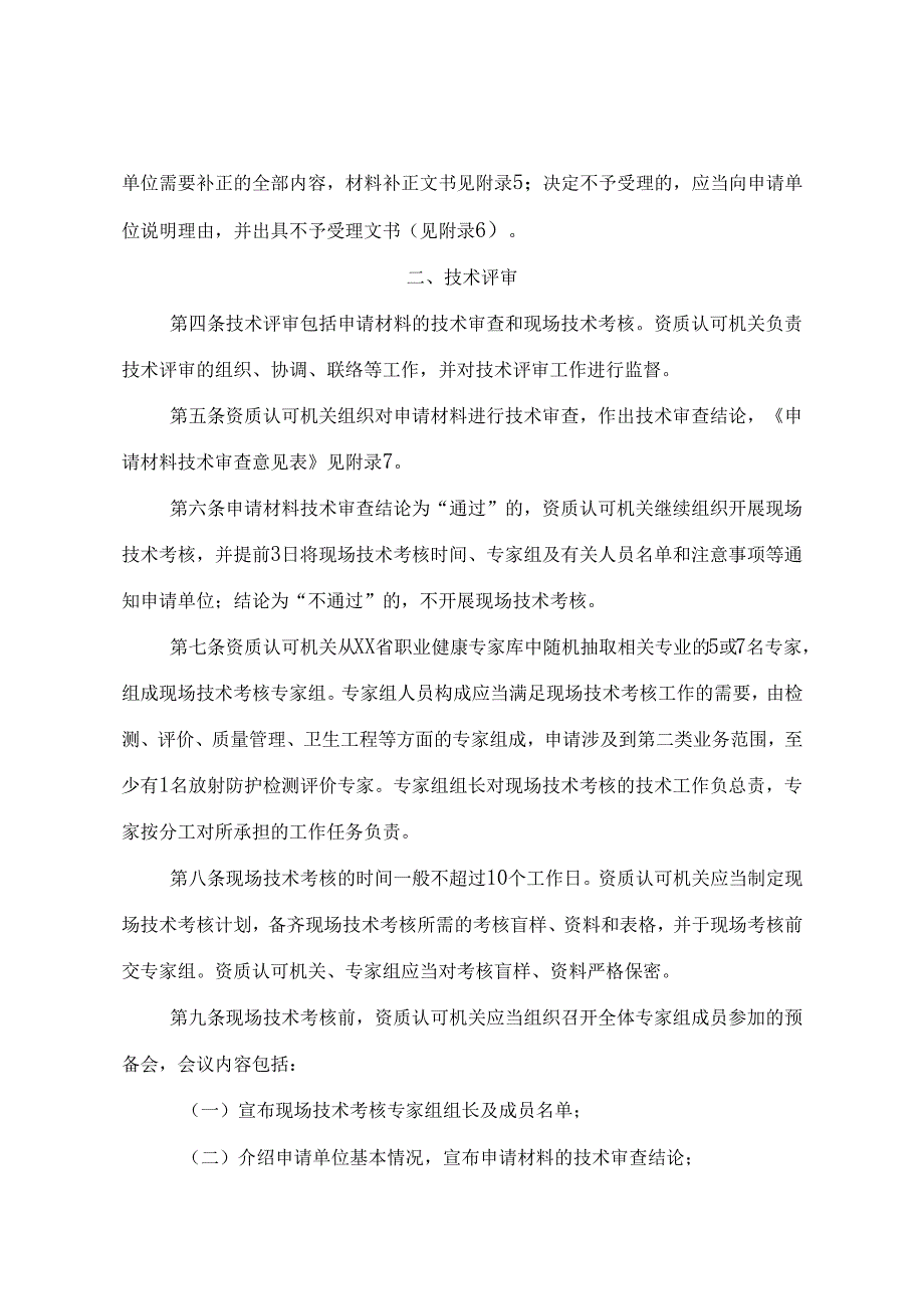 职业卫生技术服务机构乙级资质认可程序.docx_第2页