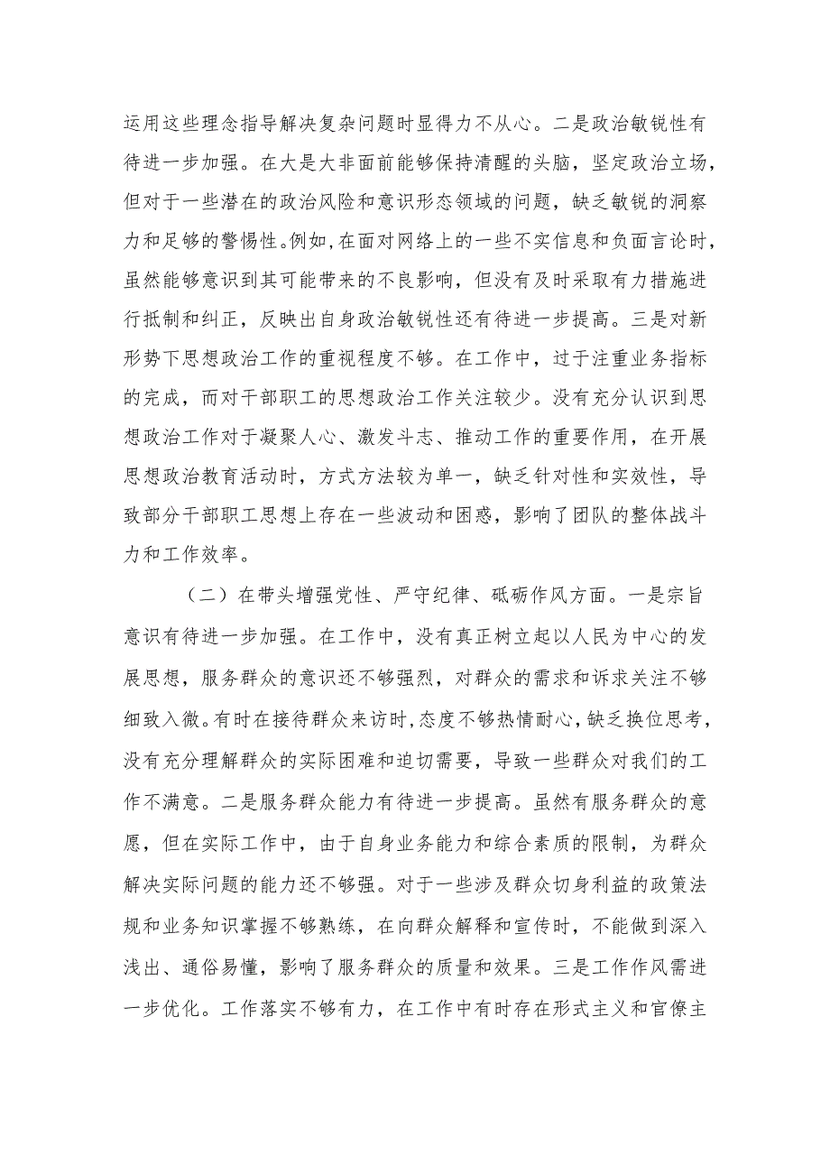2024组织生活会个人对照检查剖析材料（8篇）.docx_第2页