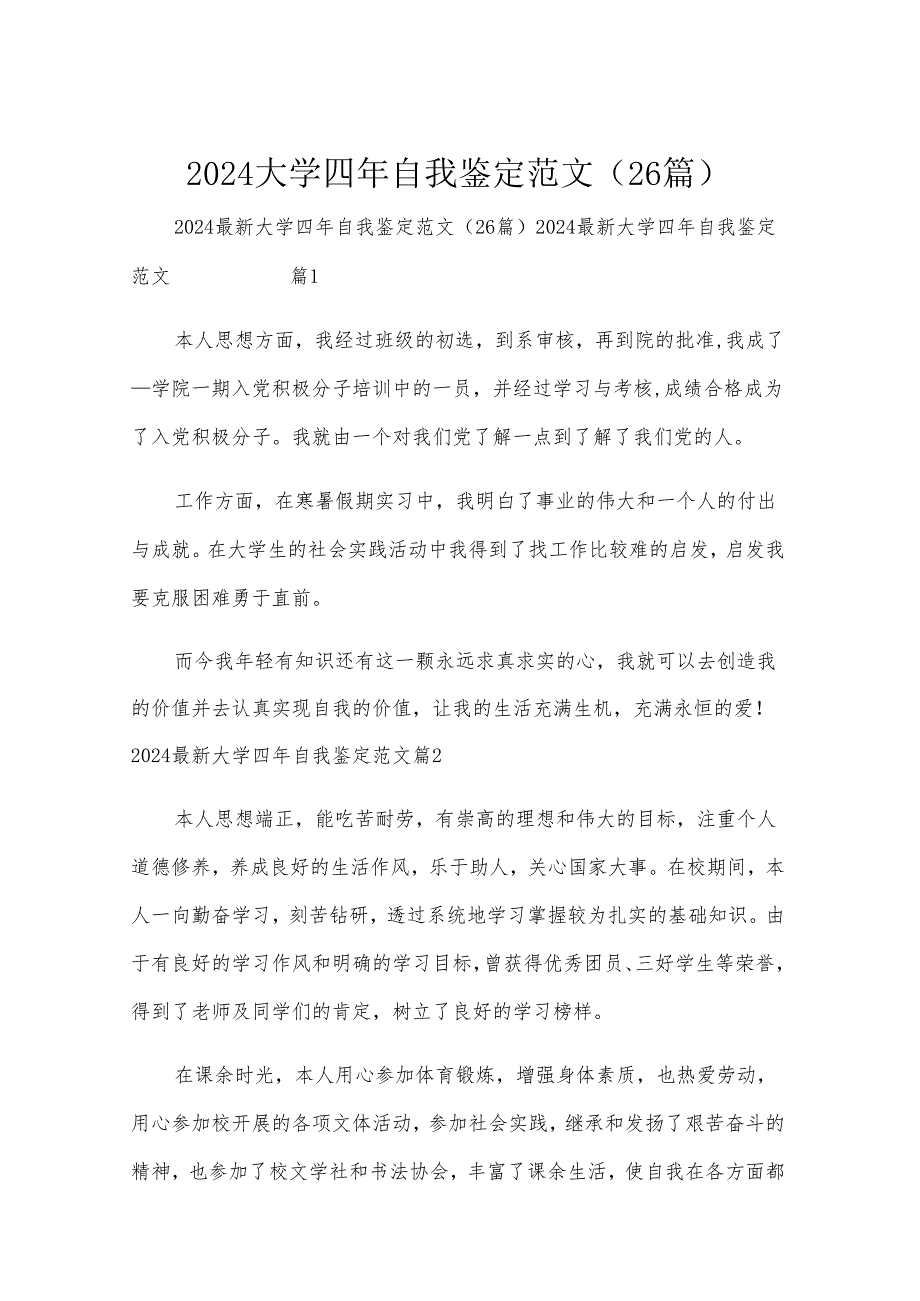 2024大学四年自我鉴定范文（26篇）.docx_第1页