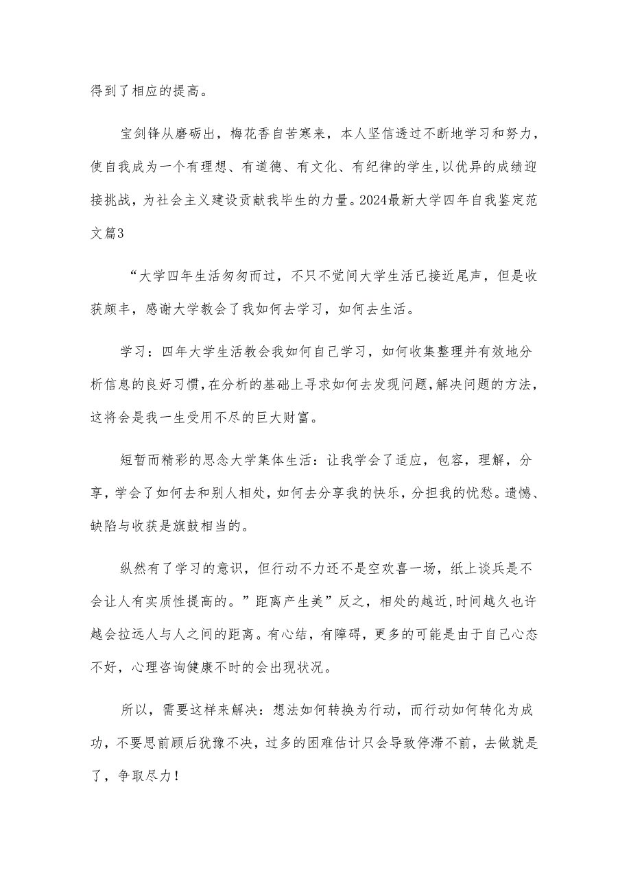 2024大学四年自我鉴定范文（26篇）.docx_第2页
