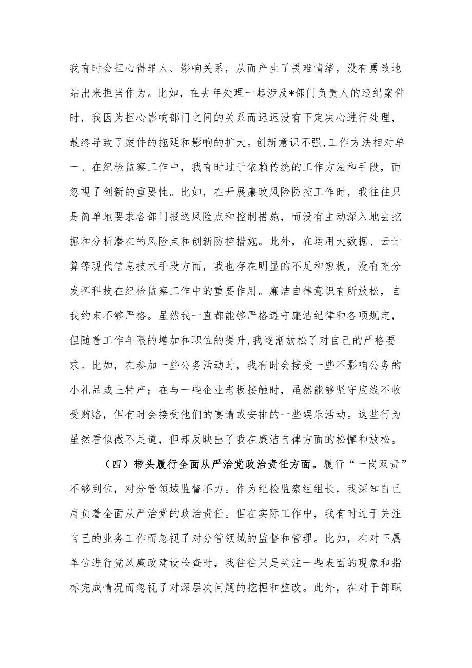 纪检监察领导干部长2025民主生活会四个带头个人对照检查发言材料.docx_第3页