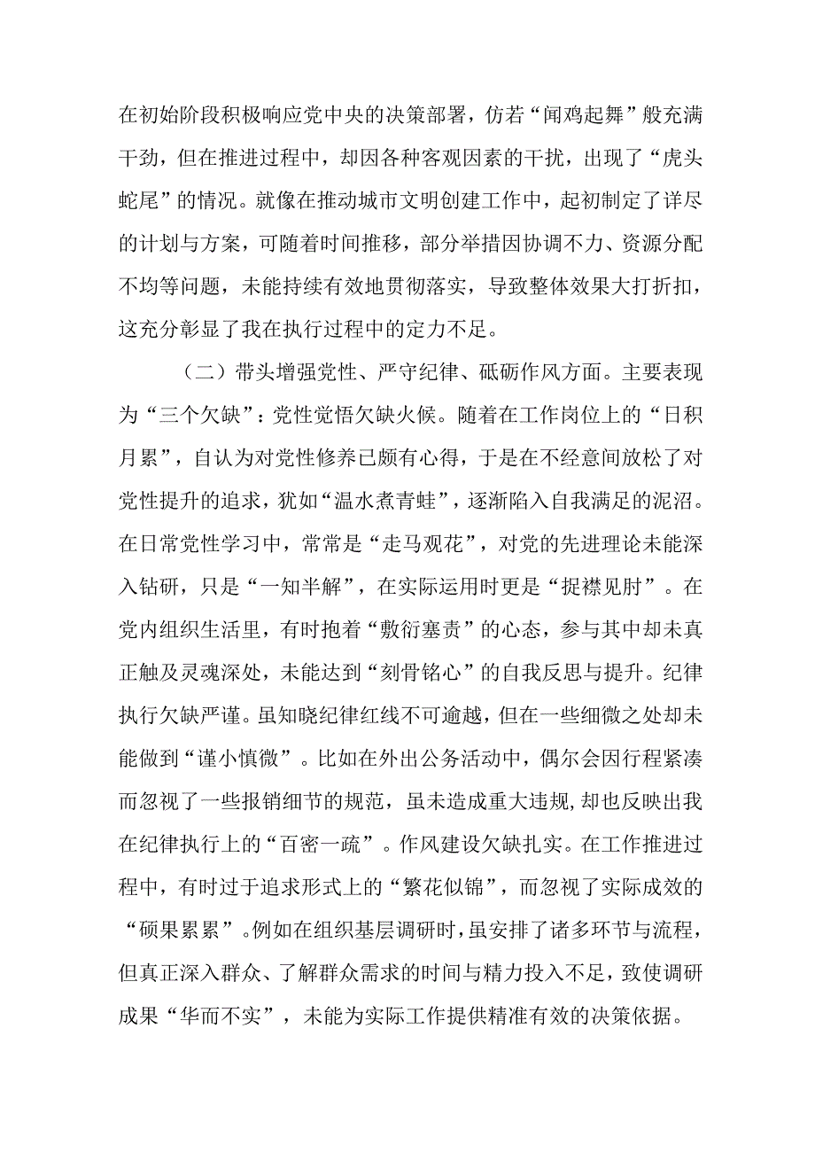 2025年生活会自我对照发言材料围绕带头在遵规守纪、清正廉洁前提下勇于担责、敢于创新方面等四个带头9.docx_第2页