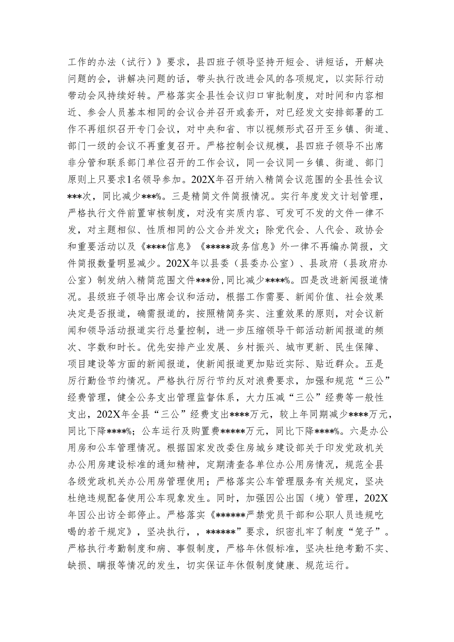 县2024年贯彻落实中央八项规定精神情况工作总结.docx_第2页