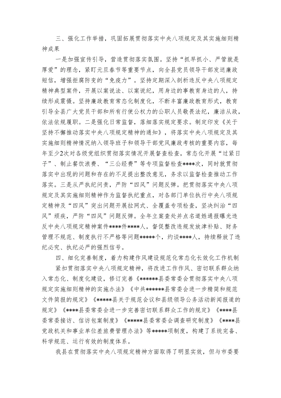 县2024年贯彻落实中央八项规定精神情况工作总结.docx_第3页