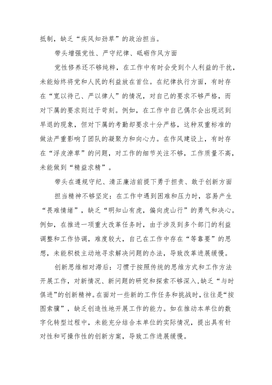 （8篇）有关围绕2024年增强党性、严守纪律、砥砺作风方面等四个带头对照检查（问题、措施）.docx_第2页