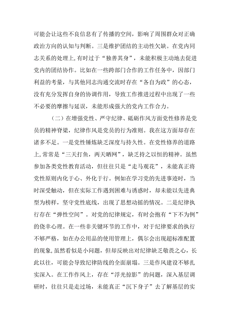 开展2025年带头增强党性、严守纪律、砥砺作风方面等“四个方面”个人检视检查材料18篇.docx_第3页