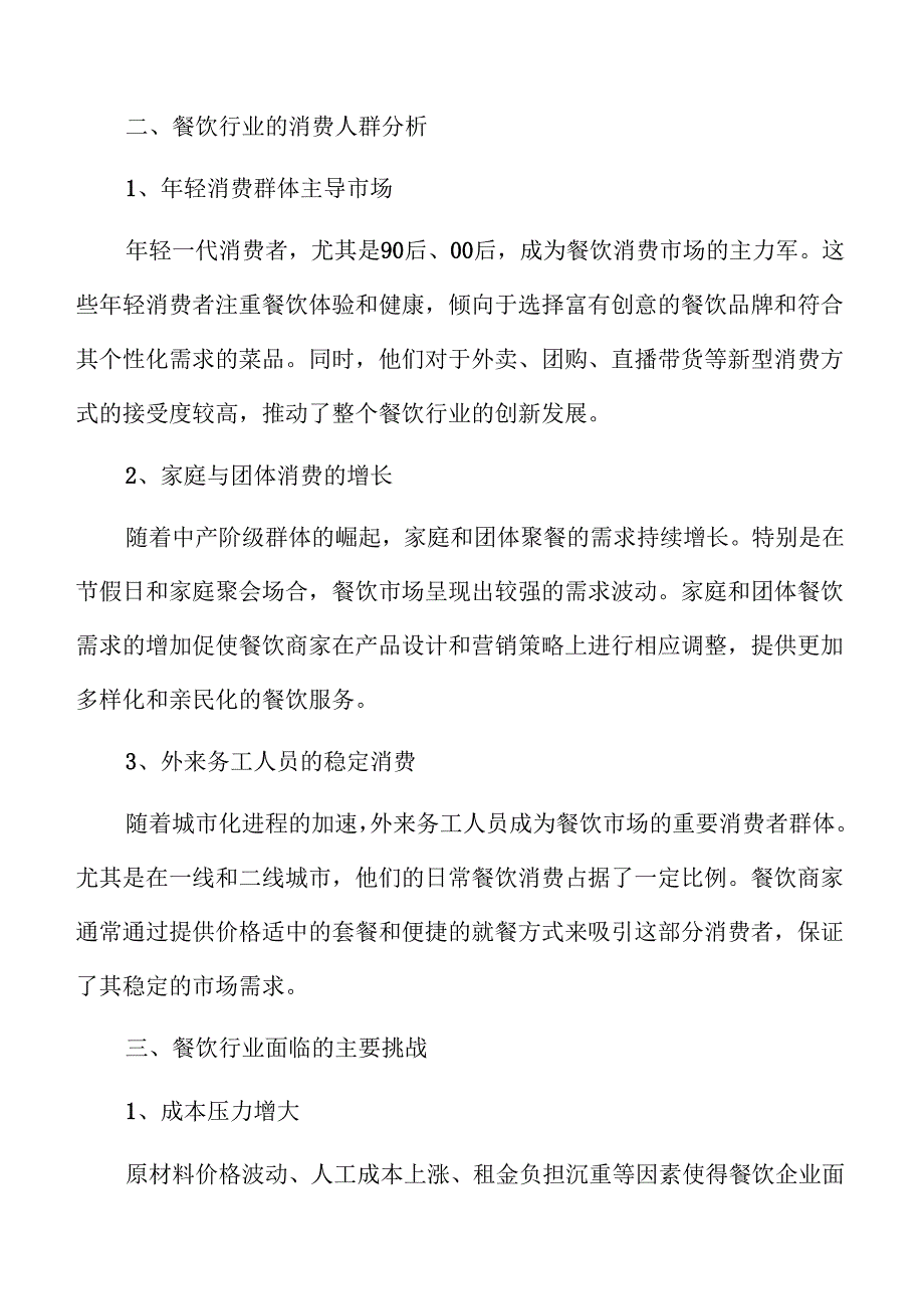 餐饮消费激活策略.docx_第3页