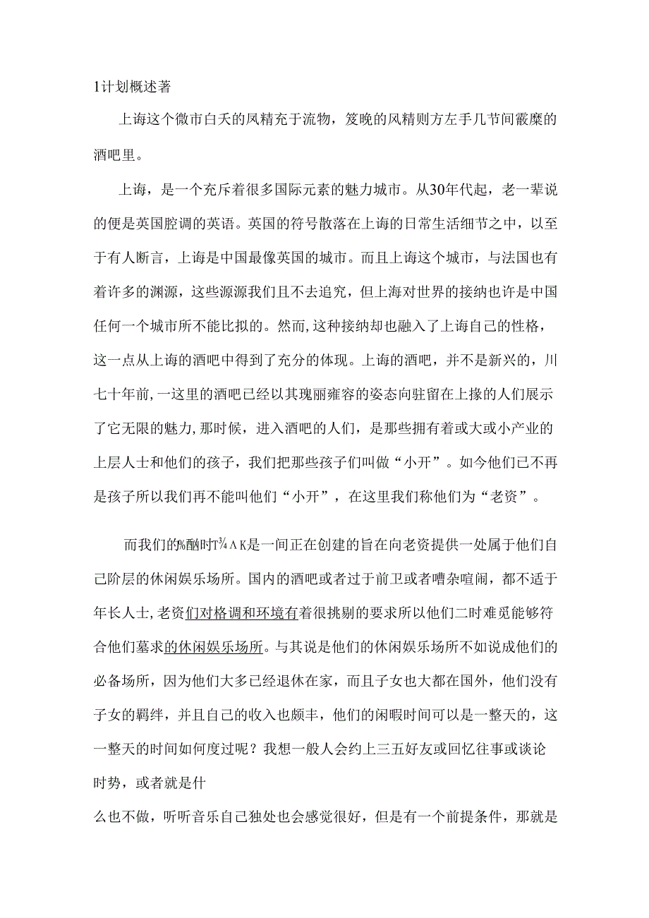 往日回忆酒吧创业计划书.docx_第3页