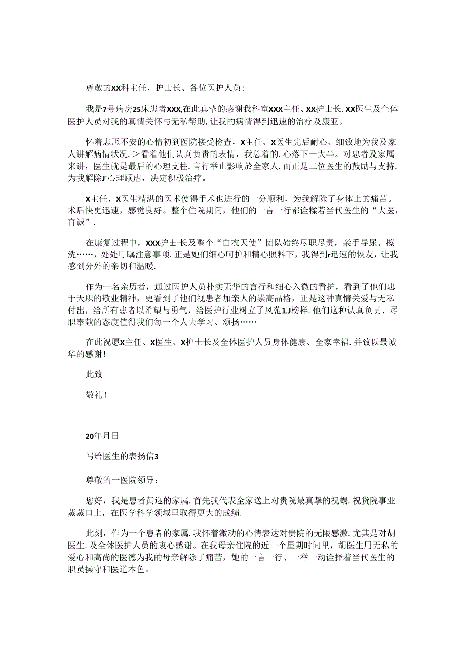 写给医生的表扬信精选 (2).docx_第2页