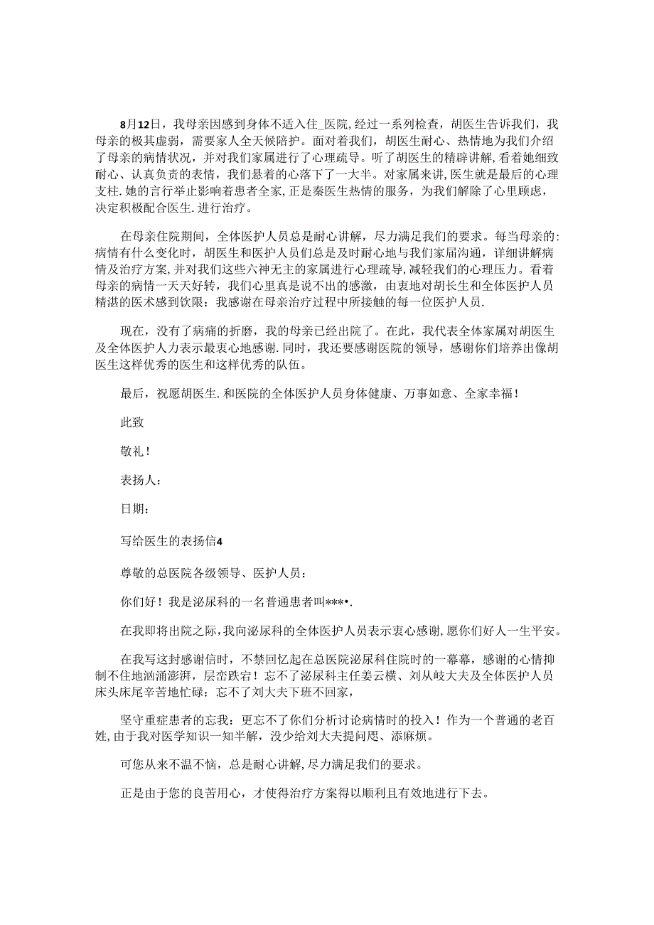 写给医生的表扬信精选 (2).docx_第3页