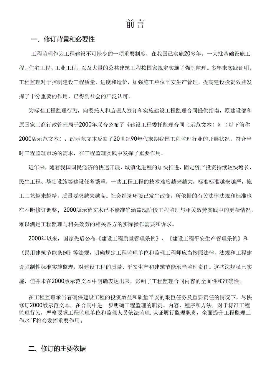 X年新版建设工程监理合同.docx_第1页